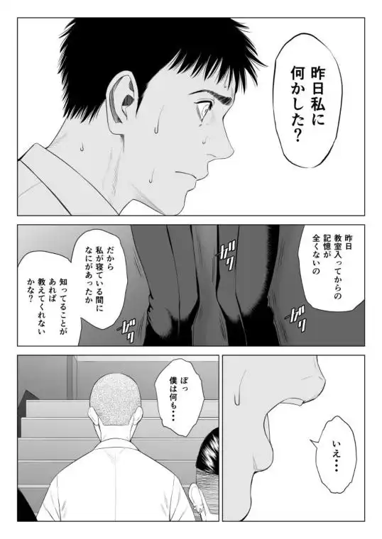 三上先生~依怙贔屓教師の悲惨な末路~(d_685522)ページ005