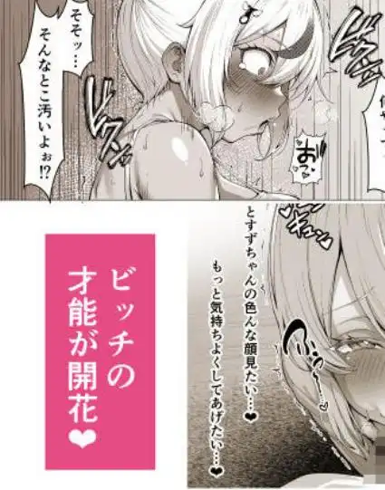 デカチンふたなりギャル～鈴々ちゃんの痴日常～（〇少期編）(d_685723)ページ012