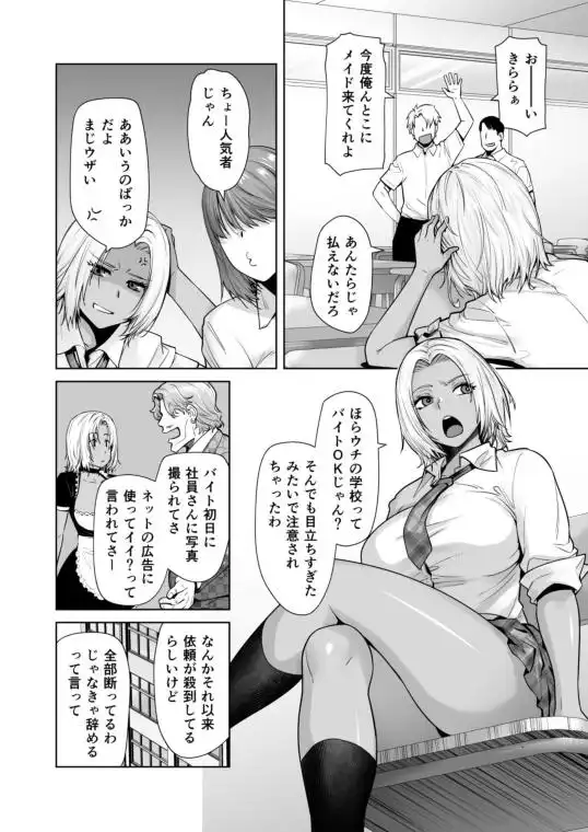 担任のメイドになっちゃった黒ギャル2(d_686016)画像001