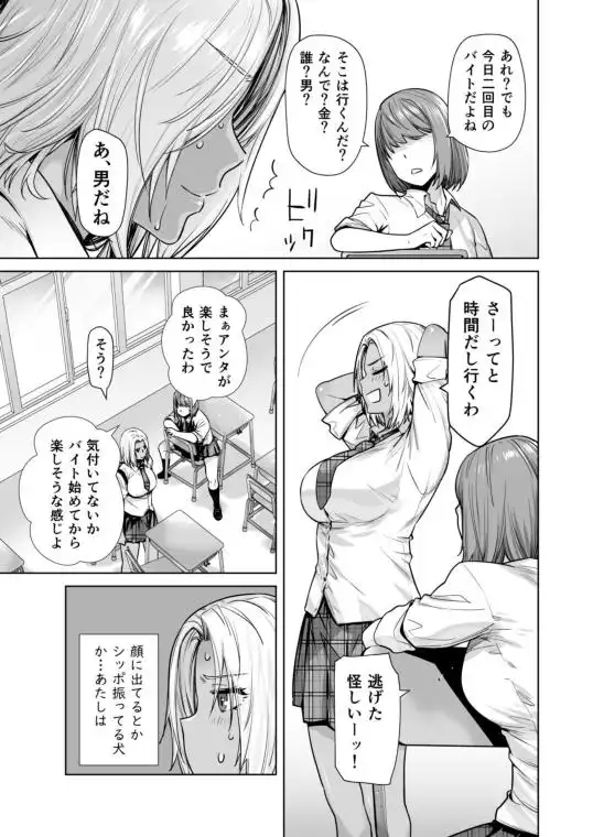 担任のメイドになっちゃった黒ギャル2(d_686016)画像002