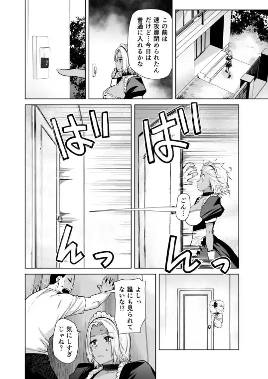 担任のメイドになっちゃった黒ギャル2(d_686016)画像003