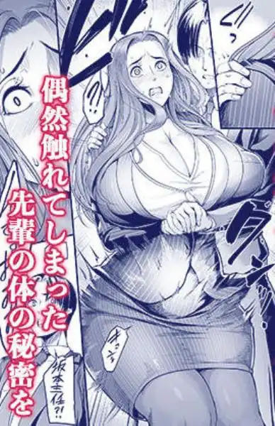 触っただけでイく女 職場のババア先輩(d_687039)ページ004