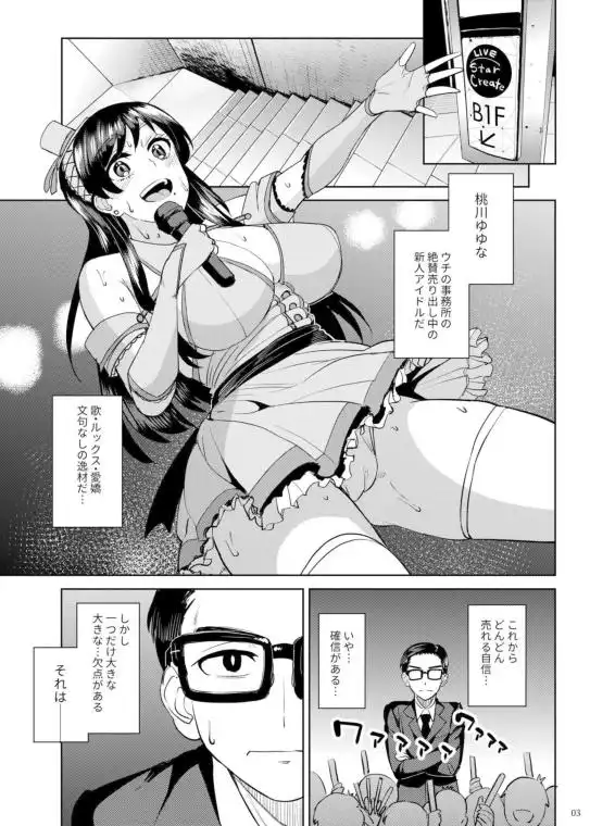 ウチの担当アイドルがエロすぎて困る(d_687670)画像001