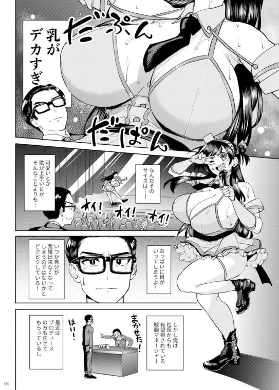 ウチの担当アイドルがエロすぎて困る(d_687670)画像002