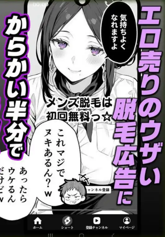 【悲報】童貞が脱毛サロンでイキったら逆レされて敗北射精した話(d_687867)ページ001