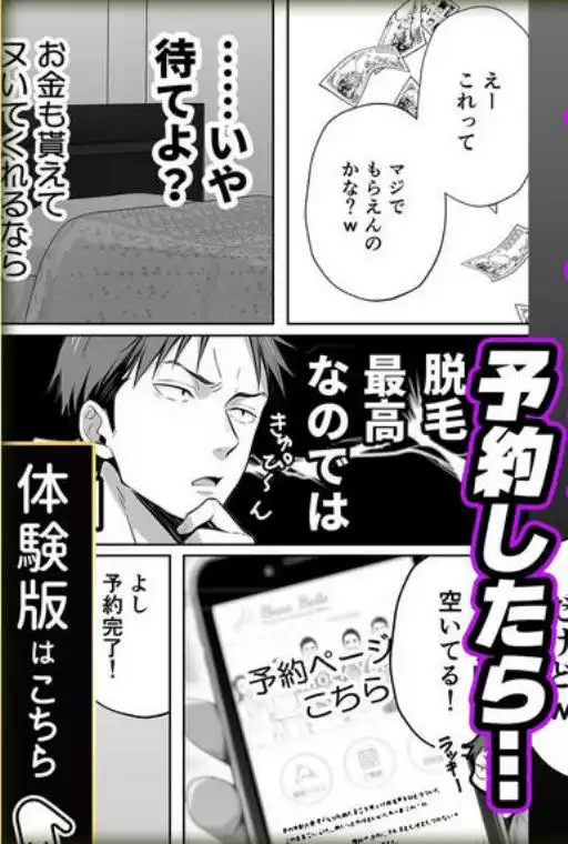 【悲報】童貞が脱毛サロンでイキったら逆レされて敗北射精した話(d_687867)ページ002