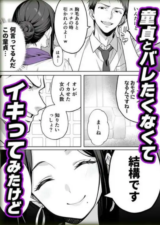 【悲報】童貞が脱毛サロンでイキったら逆レされて敗北射精した話(d_687867)ページ004