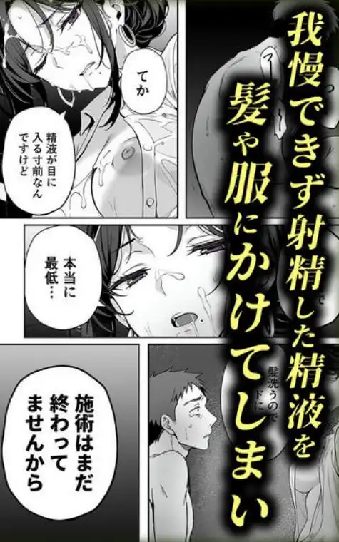 【悲報】童貞が脱毛サロンでイキったら逆レされて敗北射精した話(d_687867)ページ009