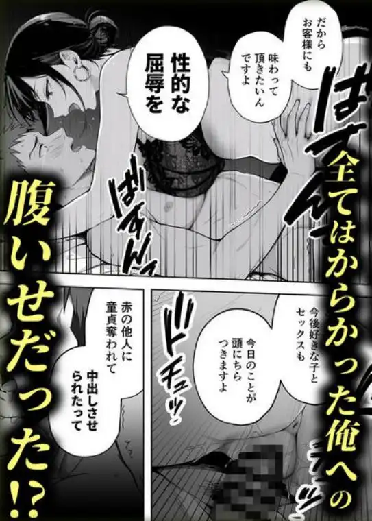 【悲報】童貞が脱毛サロンでイキったら逆レされて敗北射精した話(d_687867)ページ012