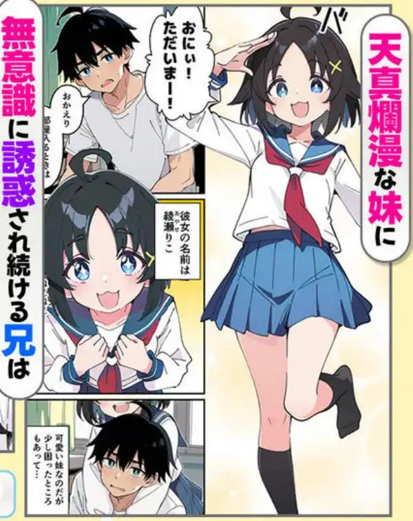 性に好奇心旺盛な妹と実践形式で性教育して中出しえっちする話(d_688016)ページ003