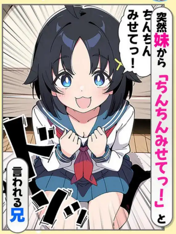 性に好奇心旺盛な妹と実践形式で性教育して中出しえっちする話(d_688016)ページ005