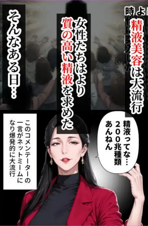 【精液が最強の美容薬の世界】 SSSレア精液で人生逆転！むちむち人妻女医の特別検診(d_688096)ページ002