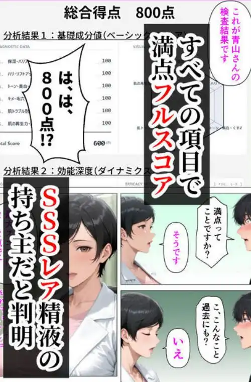 【精液が最強の美容薬の世界】 SSSレア精液で人生逆転！むちむち人妻女医の特別検診(d_688096)ページ006