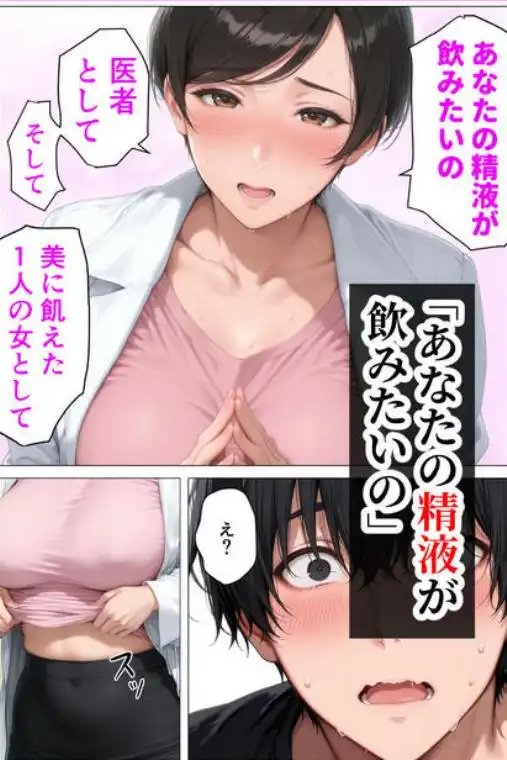 【精液が最強の美容薬の世界】 SSSレア精液で人生逆転！むちむち人妻女医の特別検診(d_688096)ページ007