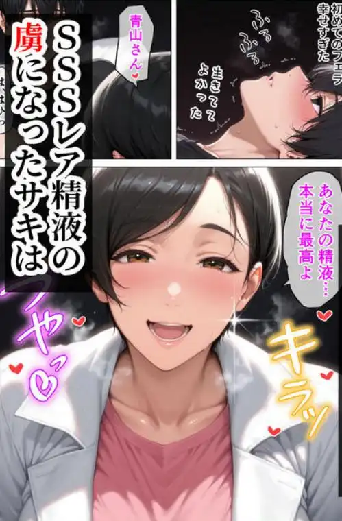 【精液が最強の美容薬の世界】 SSSレア精液で人生逆転！むちむち人妻女医の特別検診(d_688096)ページ010