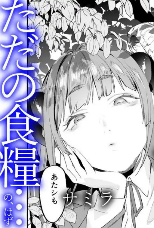 【電子特典付】交換留学生─サキュバス達と美味しい僕─(d_688176)ページ004