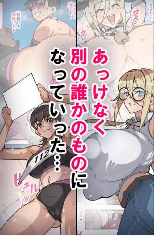 あっけなくNTR ～ゲスな男に穢された彼女達の思い出アルバム～(d_688606)ページ016