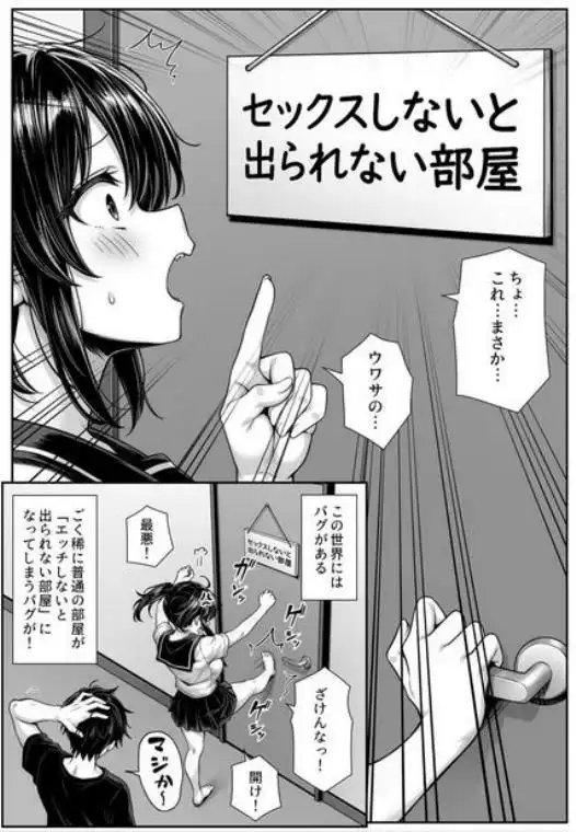 朝起きたら俺の部屋がセックスしないと出られない部屋になっていた(d_688615)ページ002