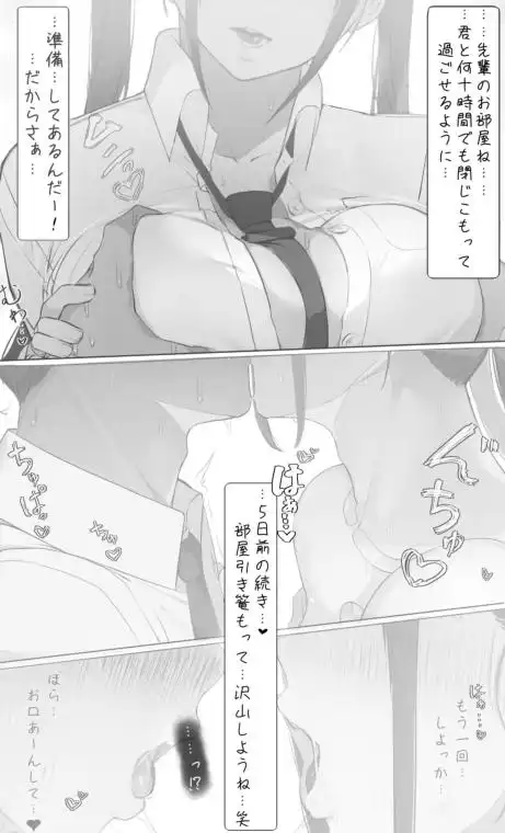 NTR事後報告2 after(d_688976)ページ008