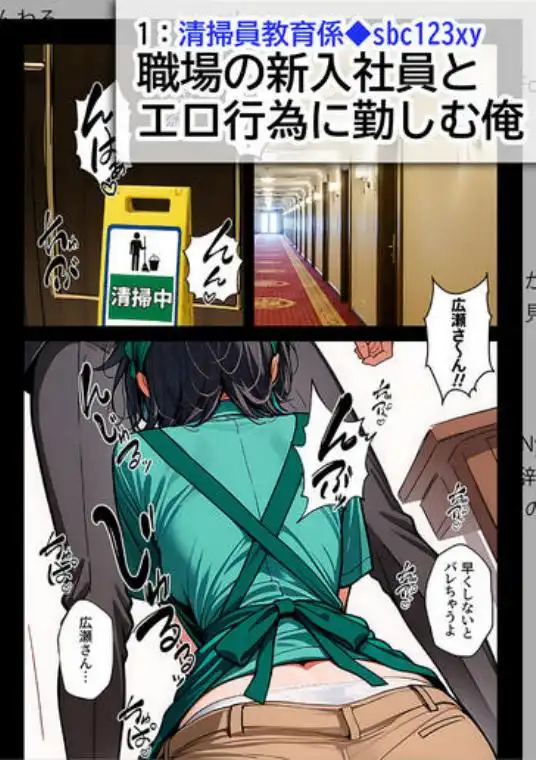 地味でブスだと思ってた新人清掃員の裏垢特定 粘着SEXで彼氏と別れさせた物語(d_689069)ページ001
