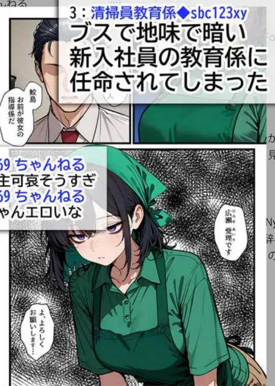 地味でブスだと思ってた新人清掃員の裏垢特定 粘着SEXで彼氏と別れさせた物語(d_689069)ページ003