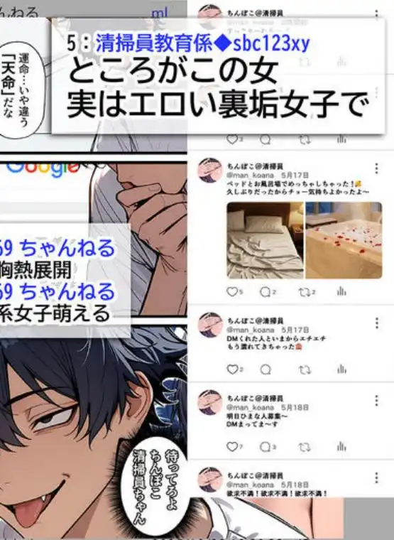 地味でブスだと思ってた新人清掃員の裏垢特定 粘着SEXで彼氏と別れさせた物語(d_689069)ページ005