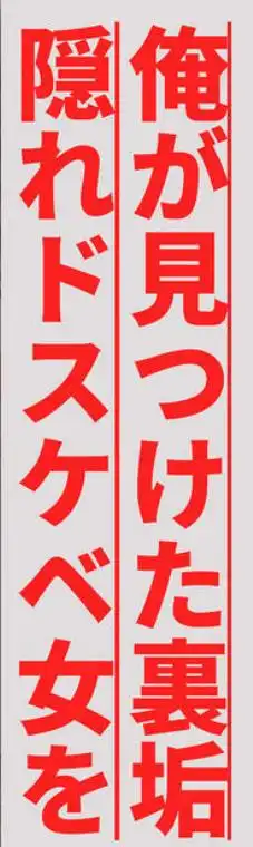地味でブスだと思ってた新人清掃員の裏垢特定 粘着SEXで彼氏と別れさせた物語(d_689069)ページ013
