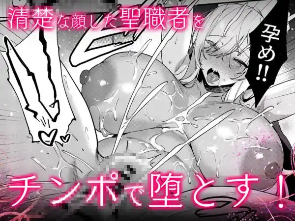 鬼畜勇者と神官さん 冒険中にハメられまくる隠れマゾ聖職者の痴態記録(d_689364)ページ006