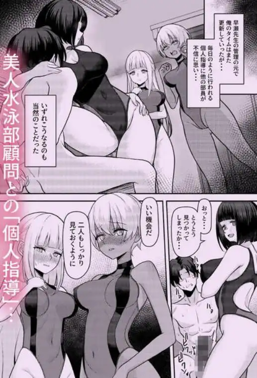 男子が俺だけの水泳部で憧れの先輩と幼馴染に顧問に射精管理されていることがバレてしまった本(d_689886)ページ007