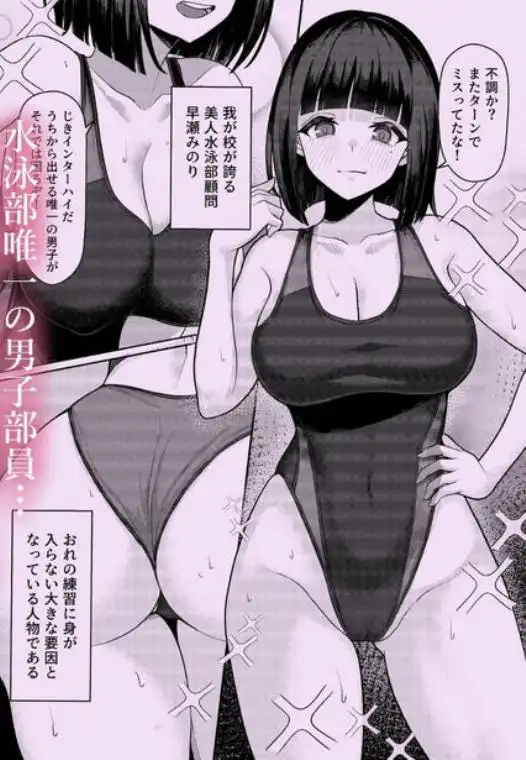 男子が俺だけの水泳部で憧れの先輩と幼馴染に顧問に射精管理されていることがバレてしまった本(d_689886)ページ001
