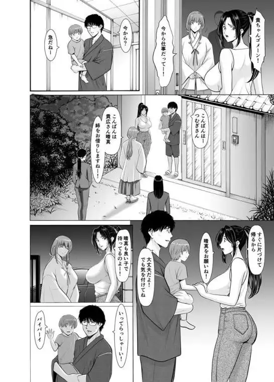 人妻陰陽師サクヤ 闇計篇(d_690711)ページ004