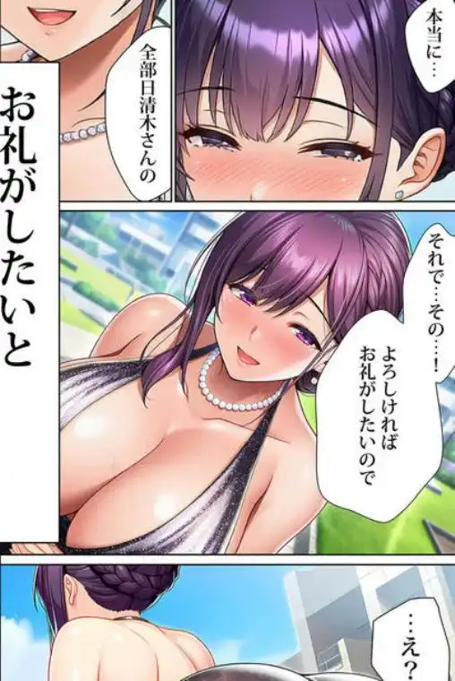 超高級マンション清掃員の俺、仕事ついでにハイスペ美人居住者たちの愚痴を聞いていたら完全合意の中出しハーレム生活を送ってしまう(d_691785)ページ004