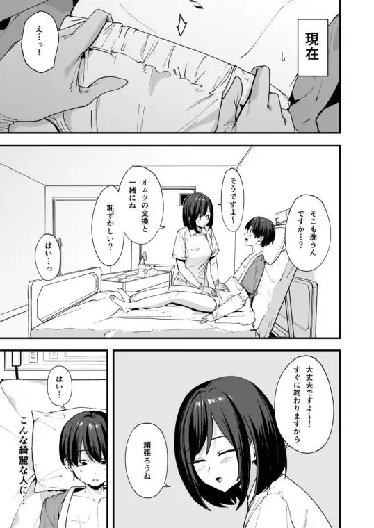 看護師さんがチンコ洗うついでにヌいてくれる話(d_692091)ページ003