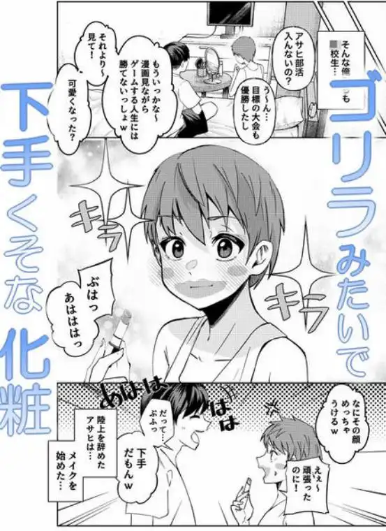 ボーイッシュ幼馴染がギャル化してから勃起が止まらない!(d_692288)ページ003