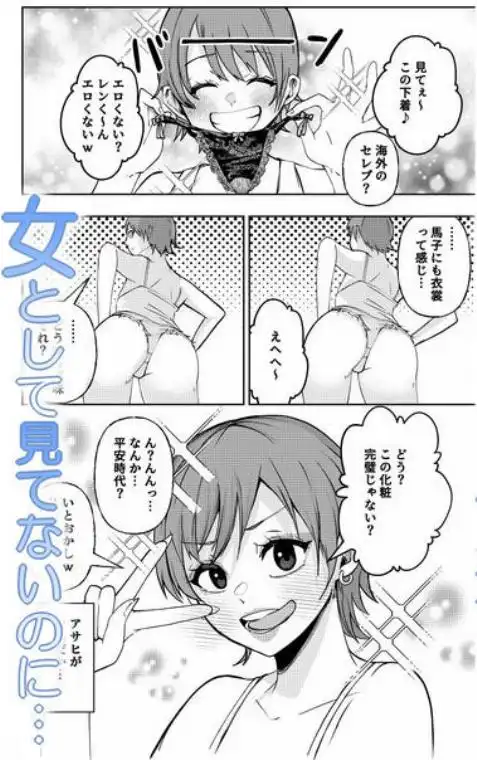 ボーイッシュ幼馴染がギャル化してから勃起が止まらない!(d_692288)ページ004