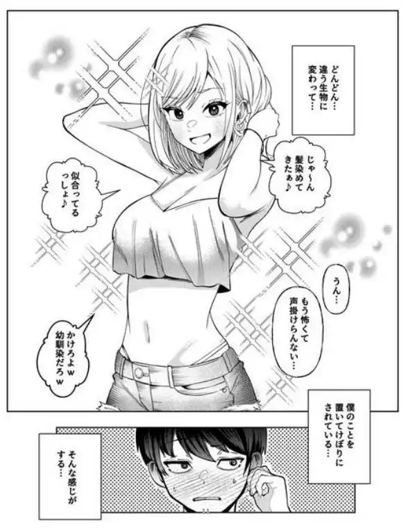 ボーイッシュ幼馴染がギャル化してから勃起が止まらない!(d_692288)ページ006