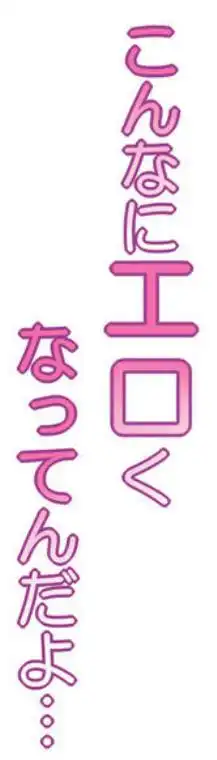 ボーイッシュ幼馴染がギャル化してから勃起が止まらない!(d_692288)ページ007