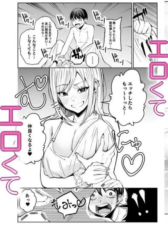 ボーイッシュ幼馴染がギャル化してから勃起が止まらない!(d_692288)ページ012