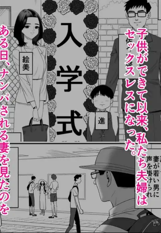 妻を抱かせる夫達～絵美～(d_692505)ページ001