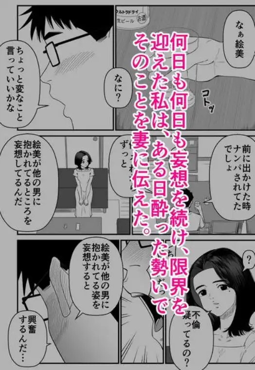 妻を抱かせる夫達～絵美～(d_692505)ページ003