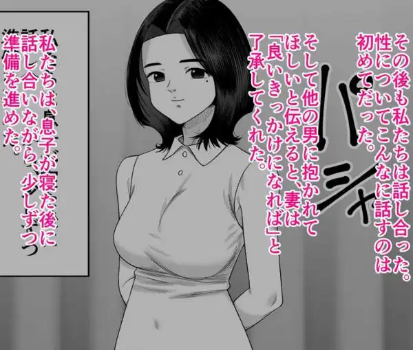 妻を抱かせる夫達～絵美～(d_692505)ページ005