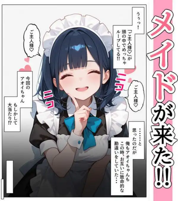 ラブドール頼んだら、メイドが来た(d_694180)ページ002