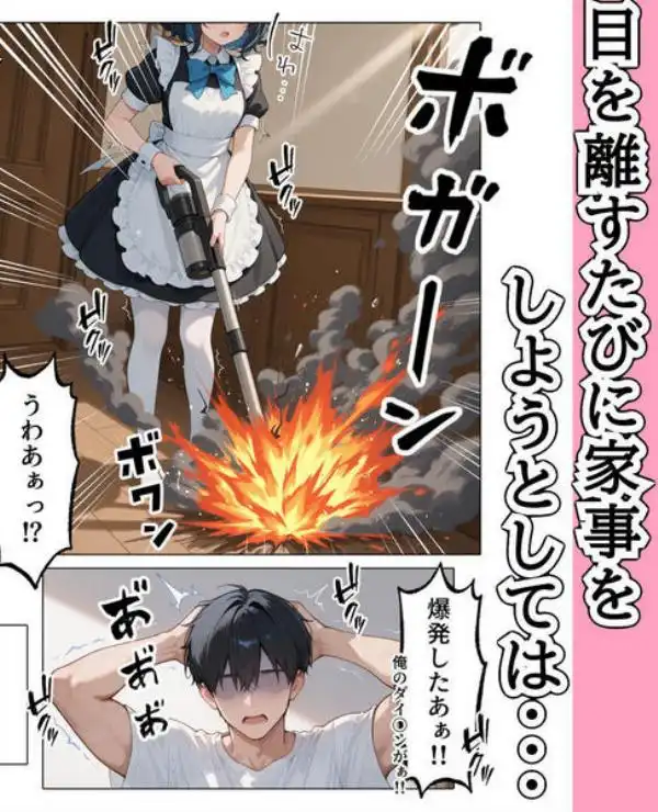ラブドール頼んだら、メイドが来た(d_694180)ページ009