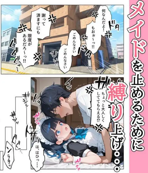 ラブドール頼んだら、メイドが来た(d_694180)ページ011