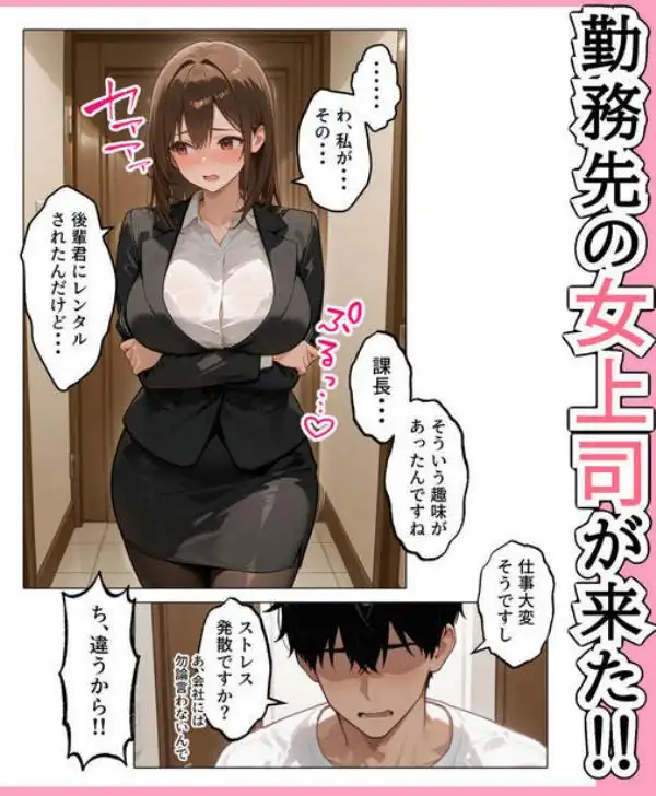 ラブドール頼んだら、女上司が来た(d_694293)ページ002