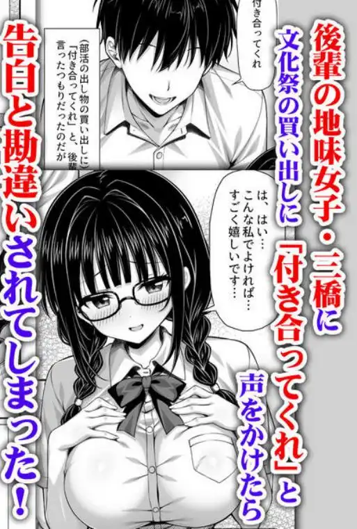 勘違いから付き合うことになった地味な女子が実はめちゃくちゃドスケベ女だった(d_694300)ページ001
