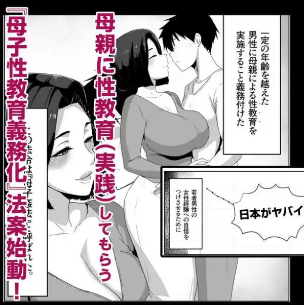 母子性教育義務化法案 下里家(d_694377)ページ002