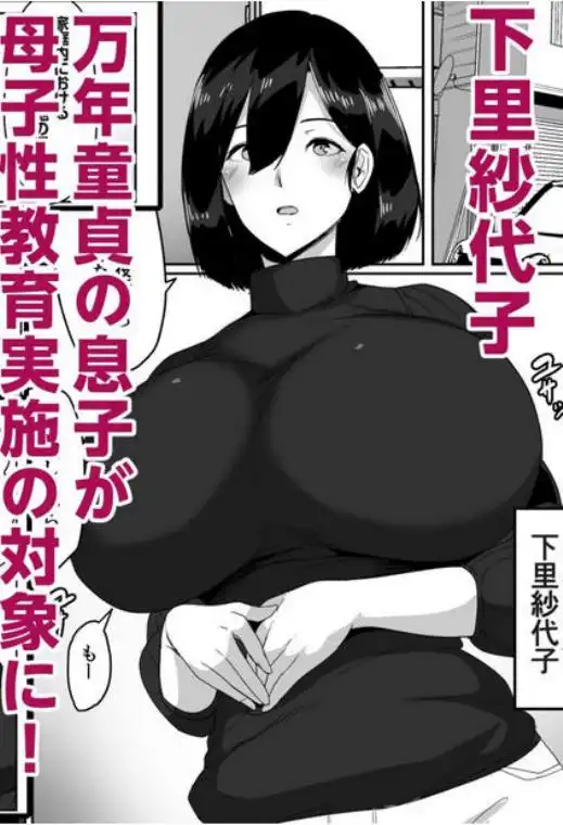 母子性教育義務化法案 下里家(d_694377)ページ003