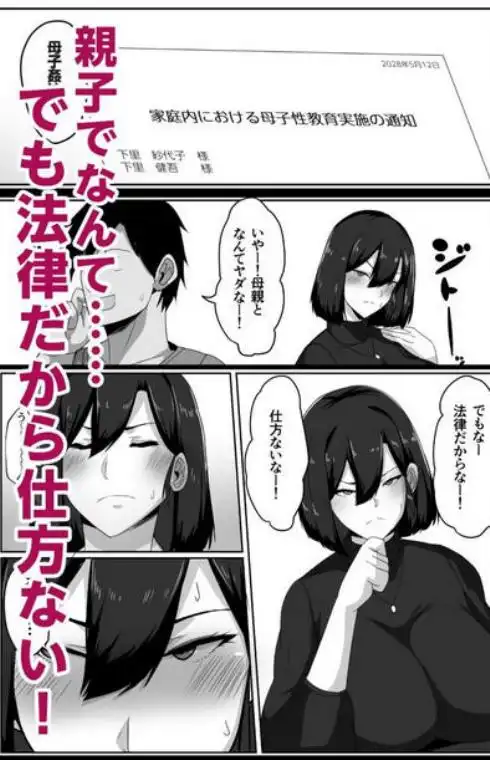 母子性教育義務化法案 下里家(d_694377)ページ004