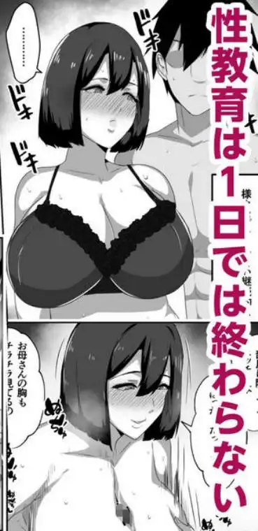 母子性教育義務化法案 下里家(d_694377)ページ013